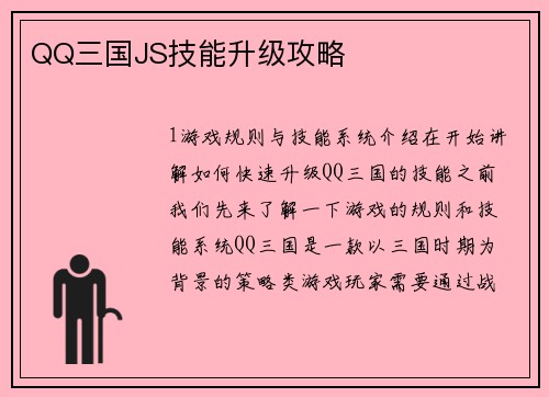 QQ三国JS技能升级攻略