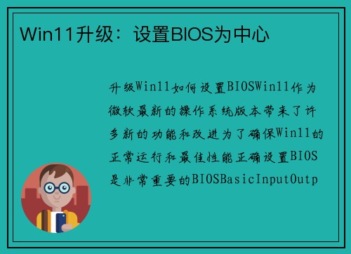 Win11升级：设置BIOS为中心