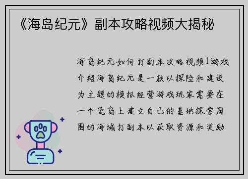 《海岛纪元》副本攻略视频大揭秘