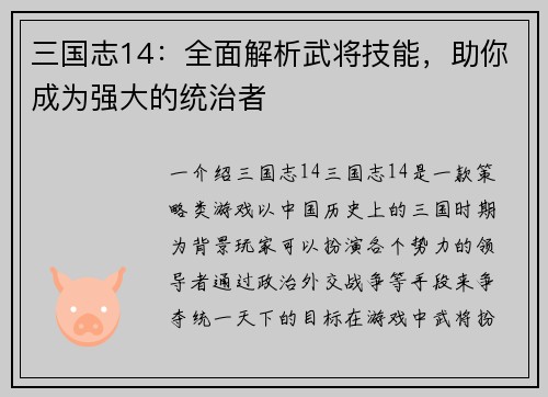 三国志14：全面解析武将技能，助你成为强大的统治者
