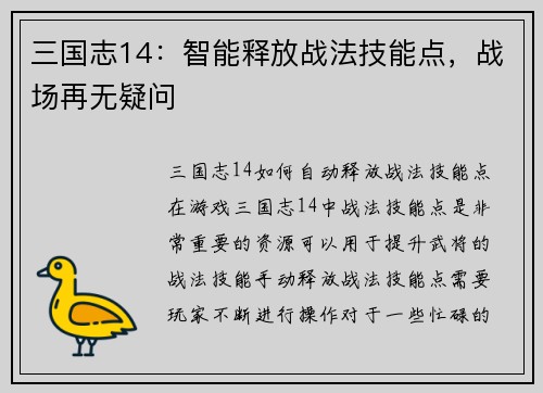 三国志14：智能释放战法技能点，战场再无疑问