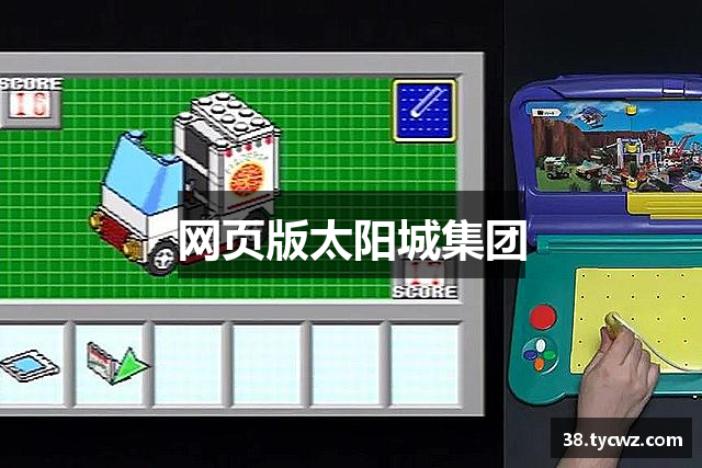 网页版太阳城集团